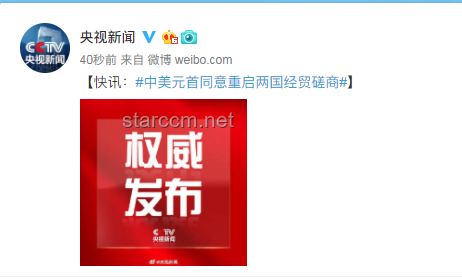中美经贸磋商重启：全球经贸格局新动向